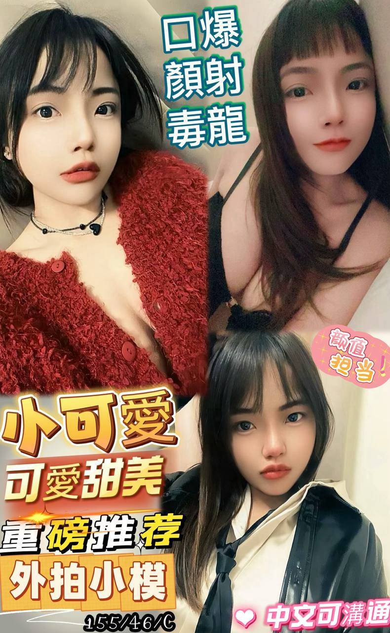 小可愛合法形象展示照片