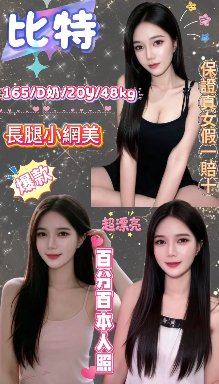 比特合法形象展示照片