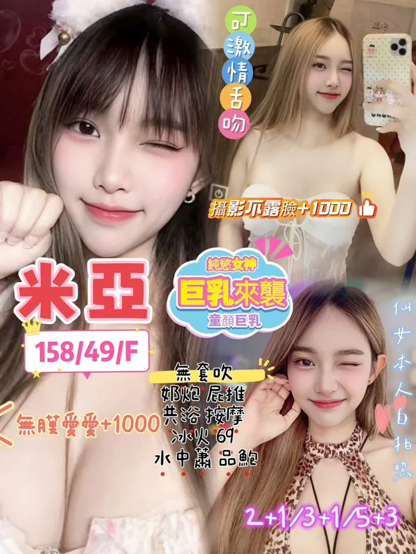米亞合法形象展示照片