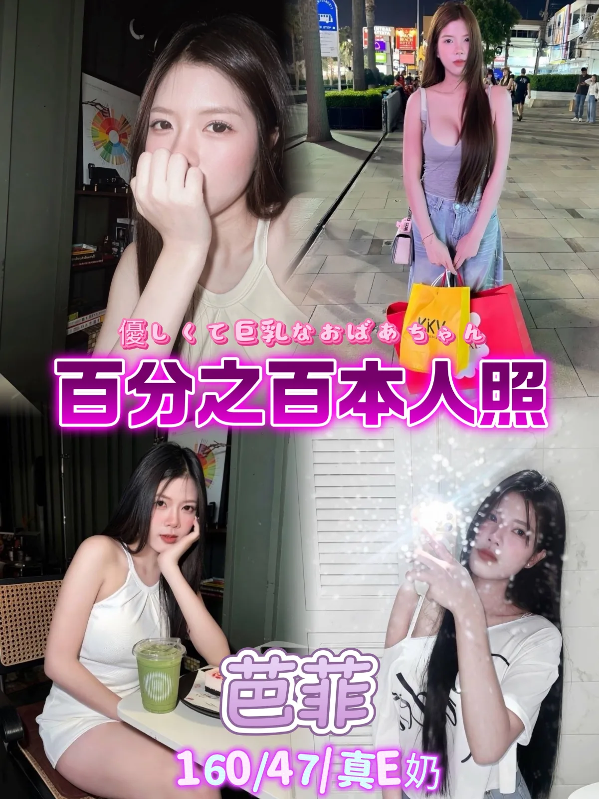芭菲合法形象展示照片