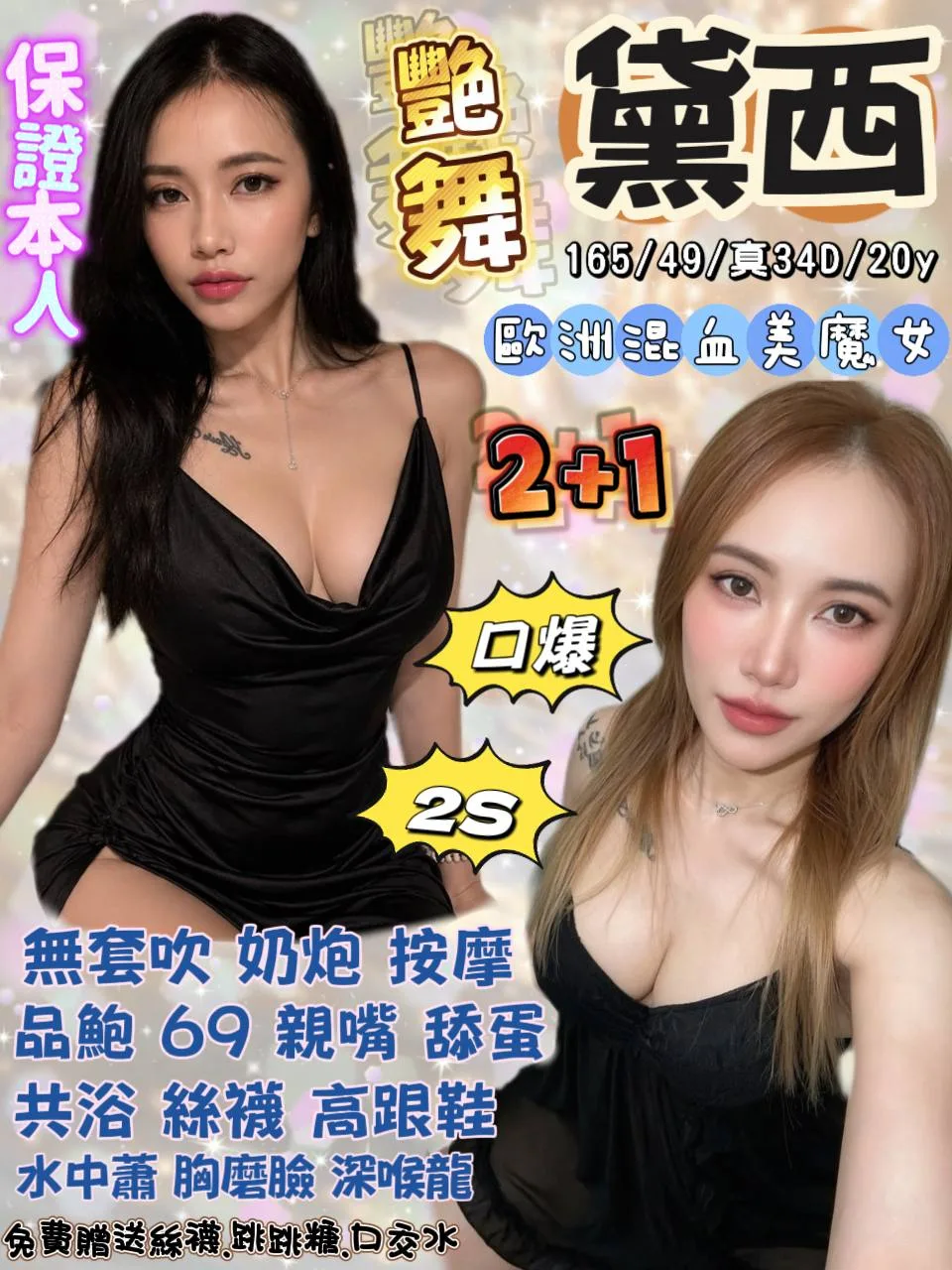 黛西合法形象展示照片